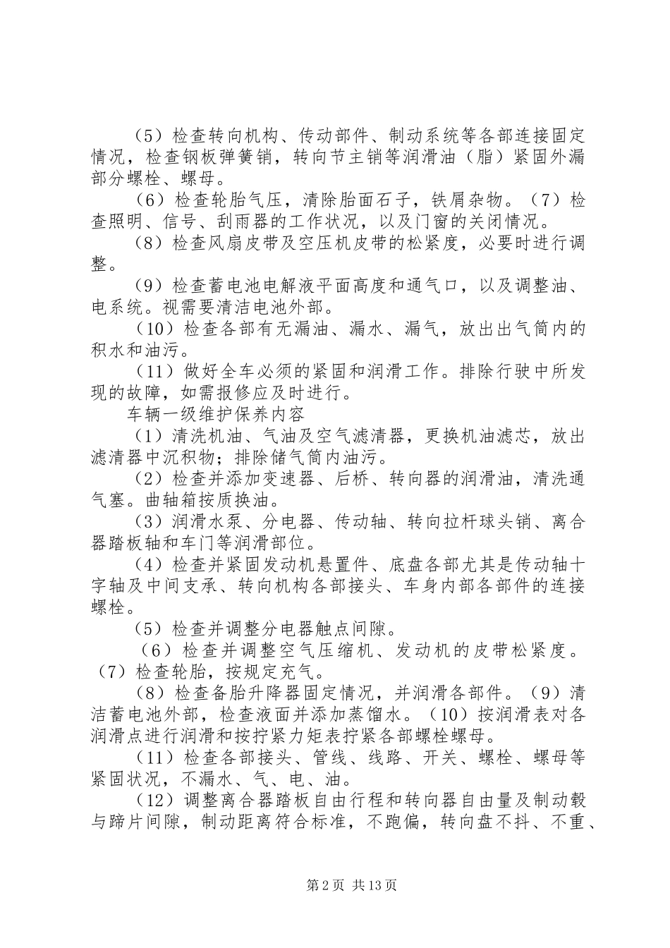 2024年车辆维护保养管理制度_第2页