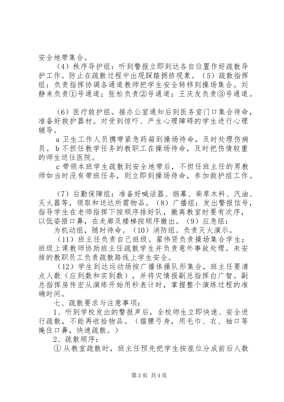 2024年防震消防演练方案_第3页