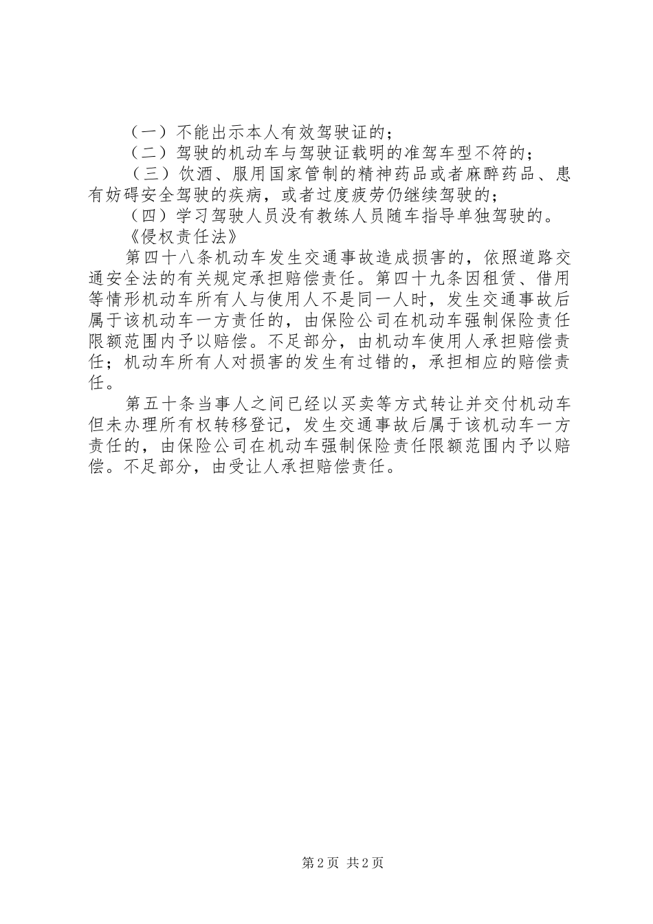 2024年车辆移交使用承诺书_第2页