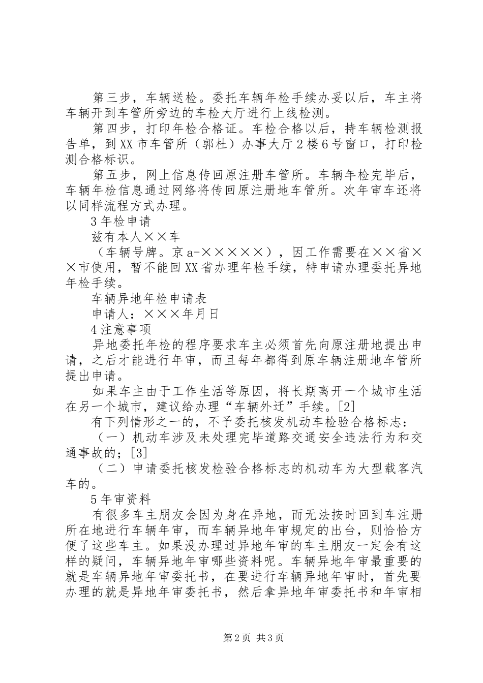 2024年车辆异地车年检申请书_第2页