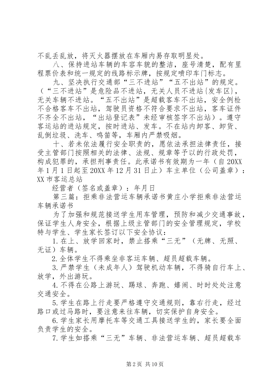 2024年车辆营运中心承诺书_第2页