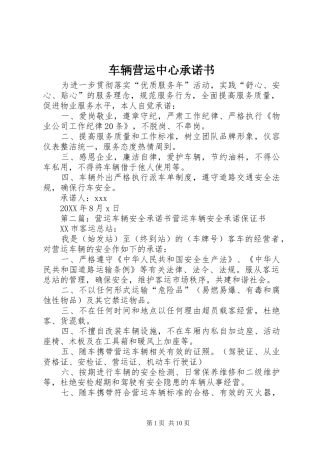 2024年车辆营运中心承诺书