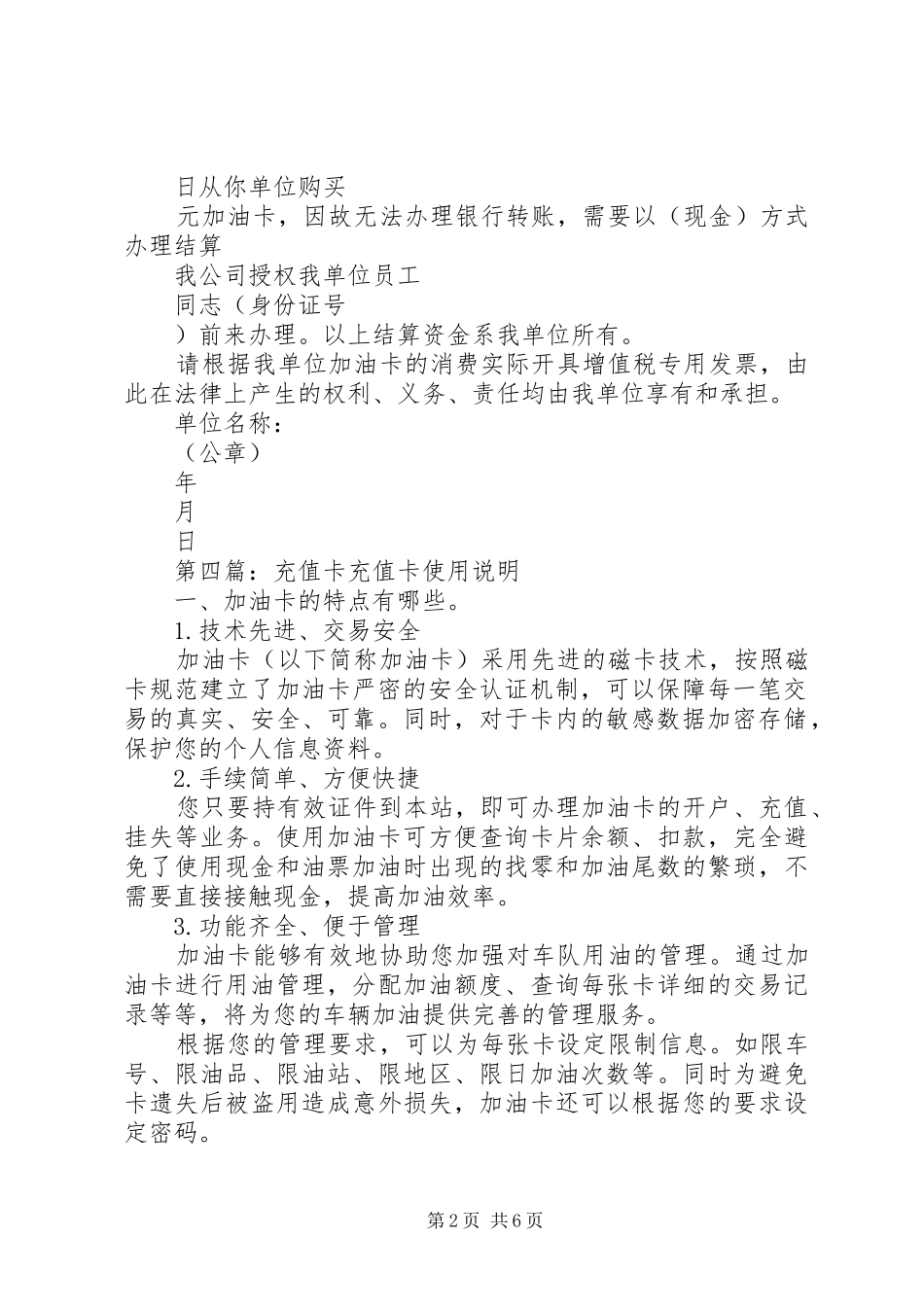 2024年车辆油卡充值管理制度范文合集_第2页
