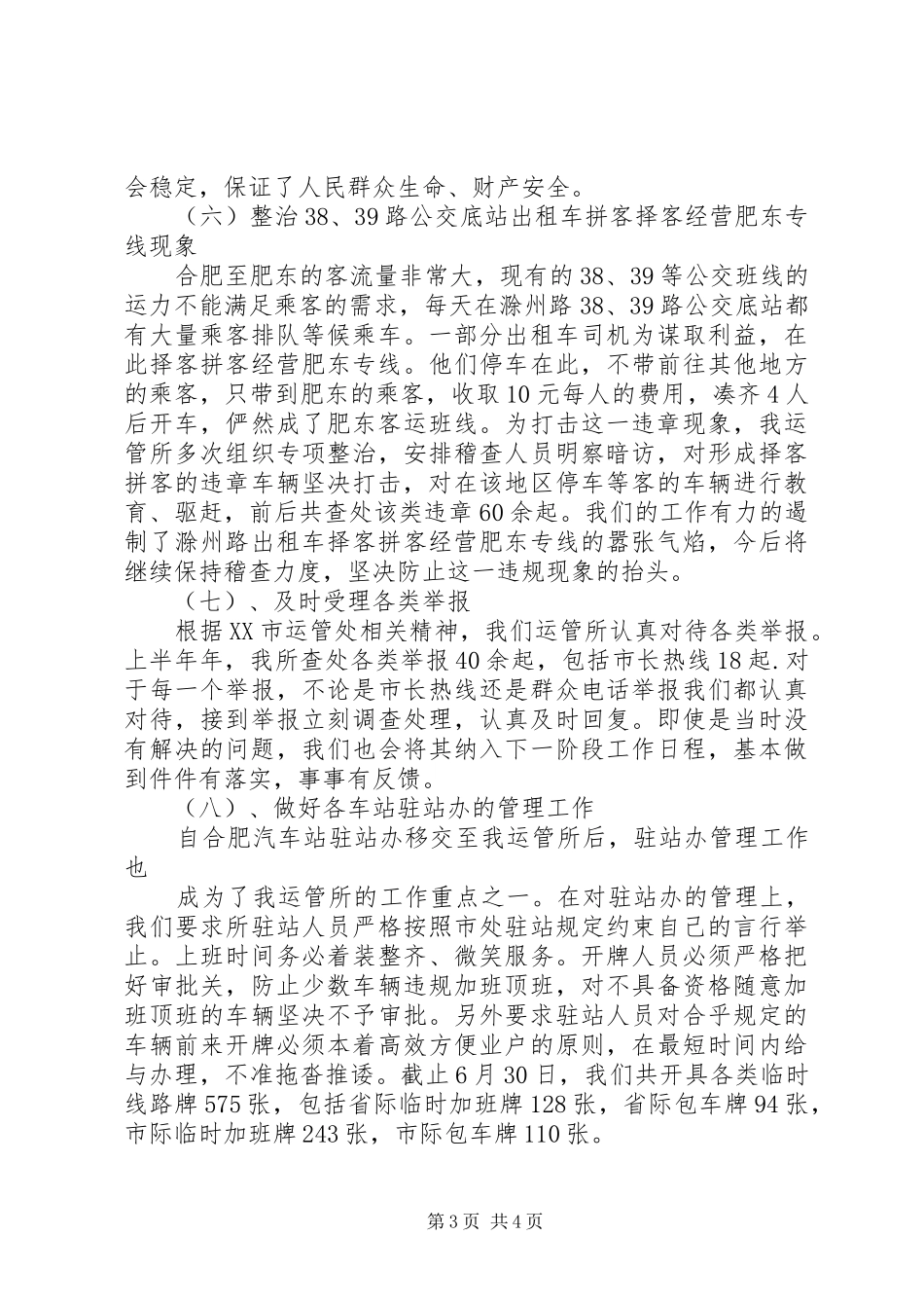2024年车辆运管所上半年工作总结_第3页