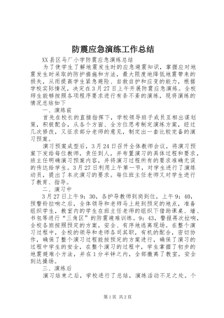 2024年防震应急演练工作总结