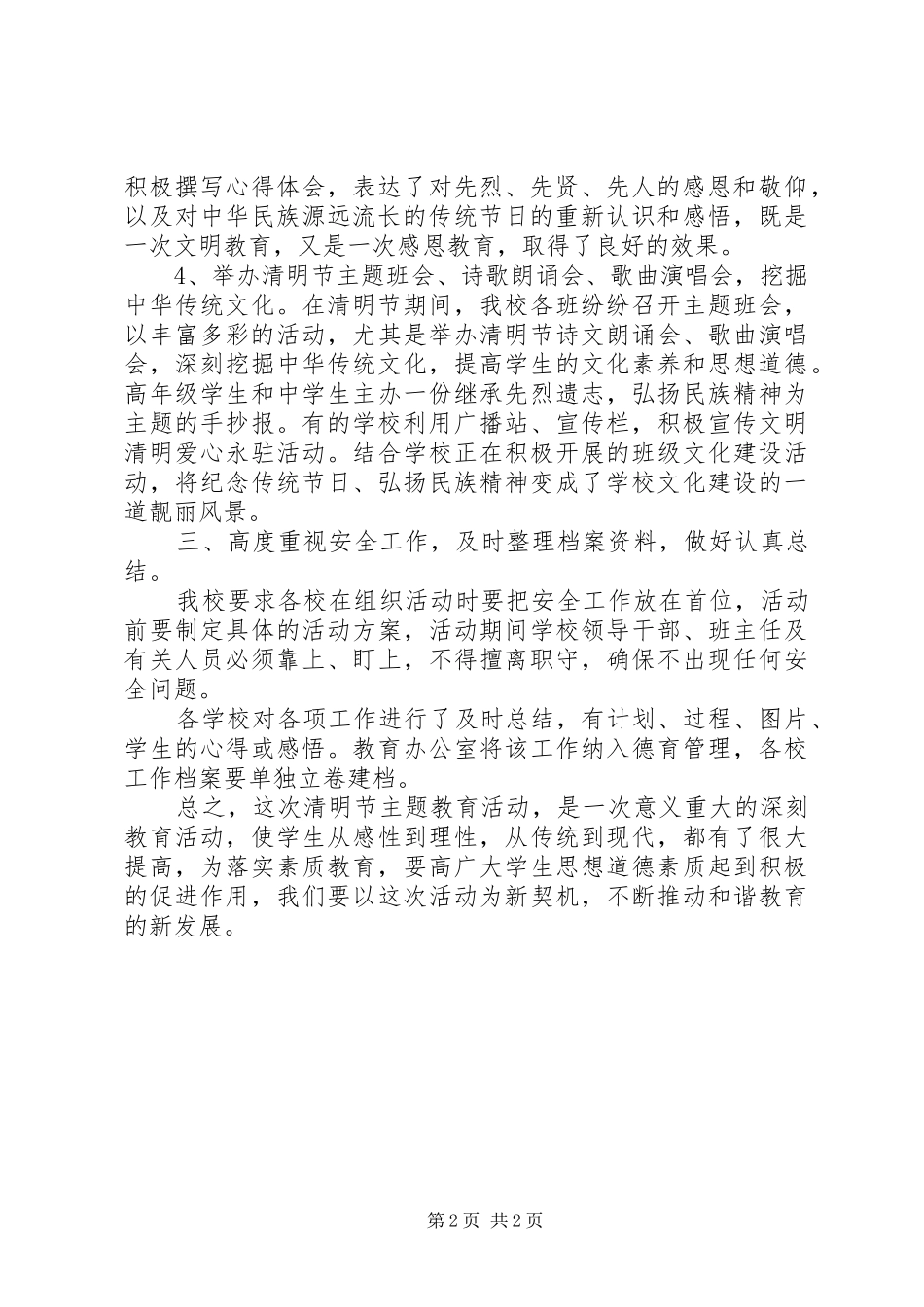 2024年小学清明节主题活动总结报告_第2页