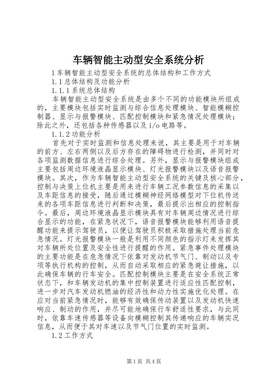 2024年车辆智能主动型安全系统分析_第1页