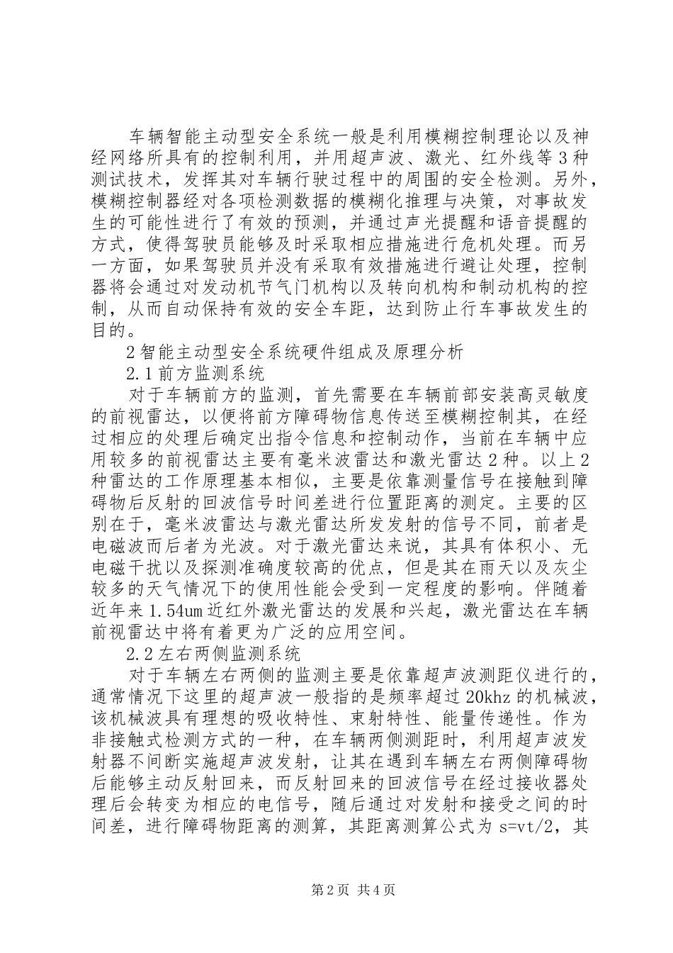 2024年车辆智能主动型安全系统分析_第2页
