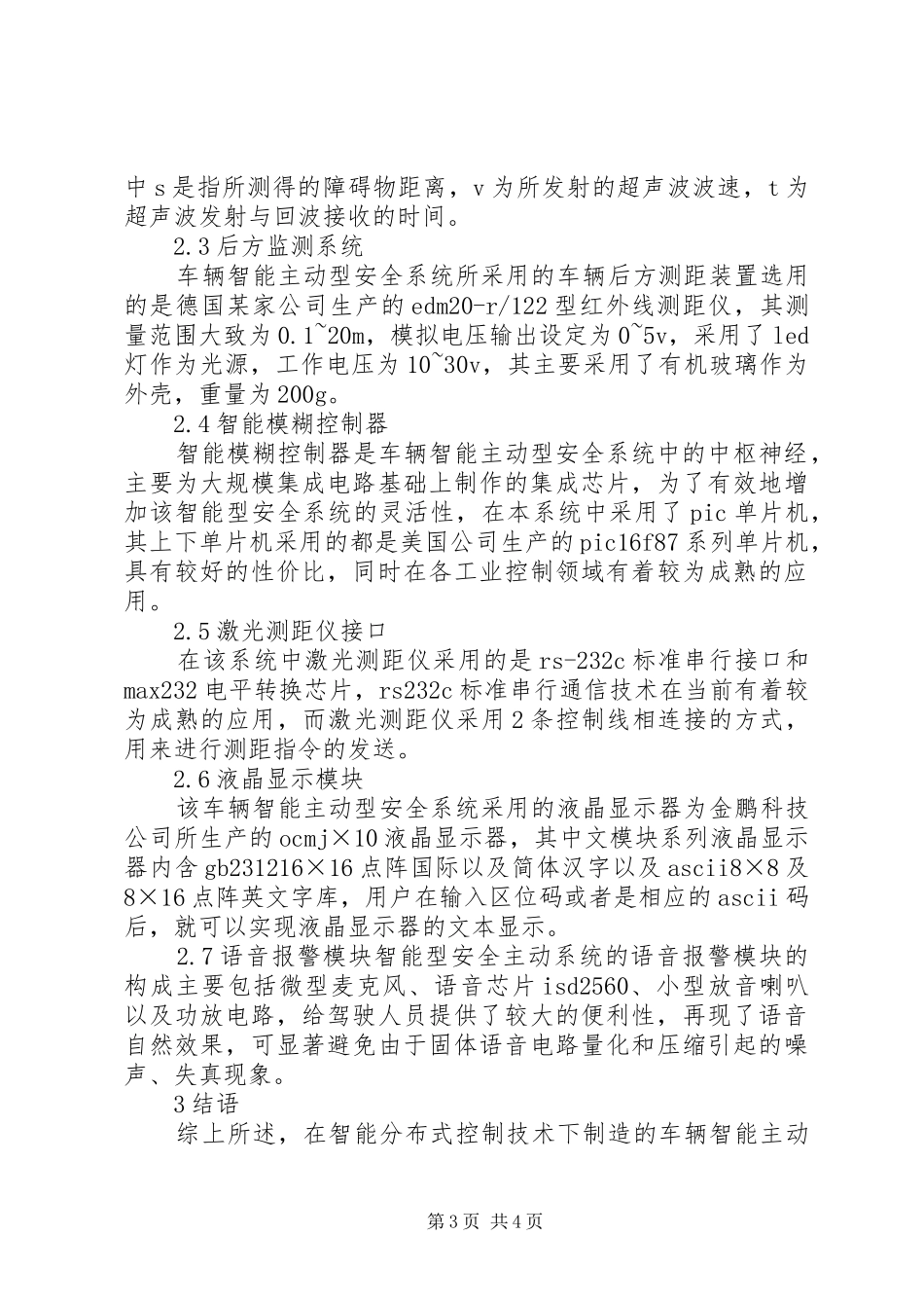 2024年车辆智能主动型安全系统分析_第3页