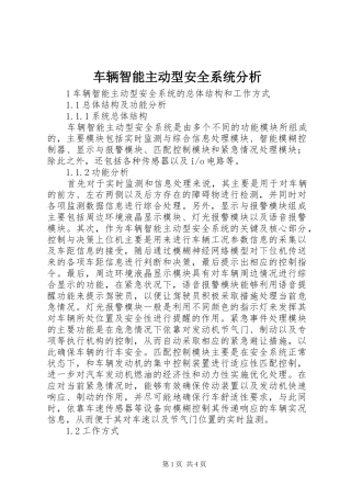 2024年车辆智能主动型安全系统分析