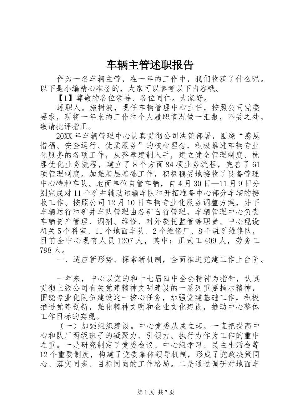 2024年车辆主管述职报告_第1页