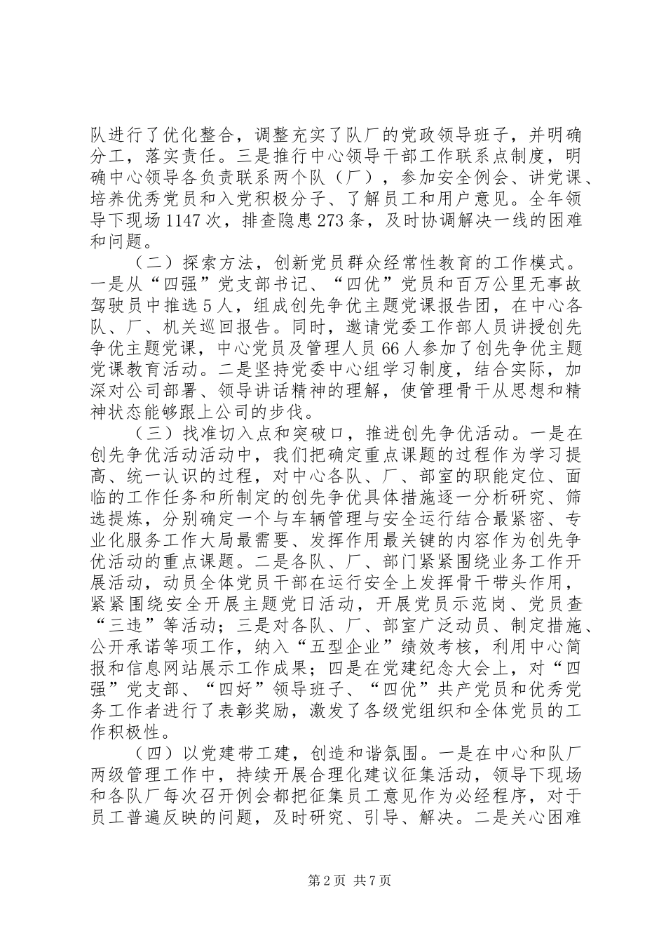 2024年车辆主管述职报告_第2页