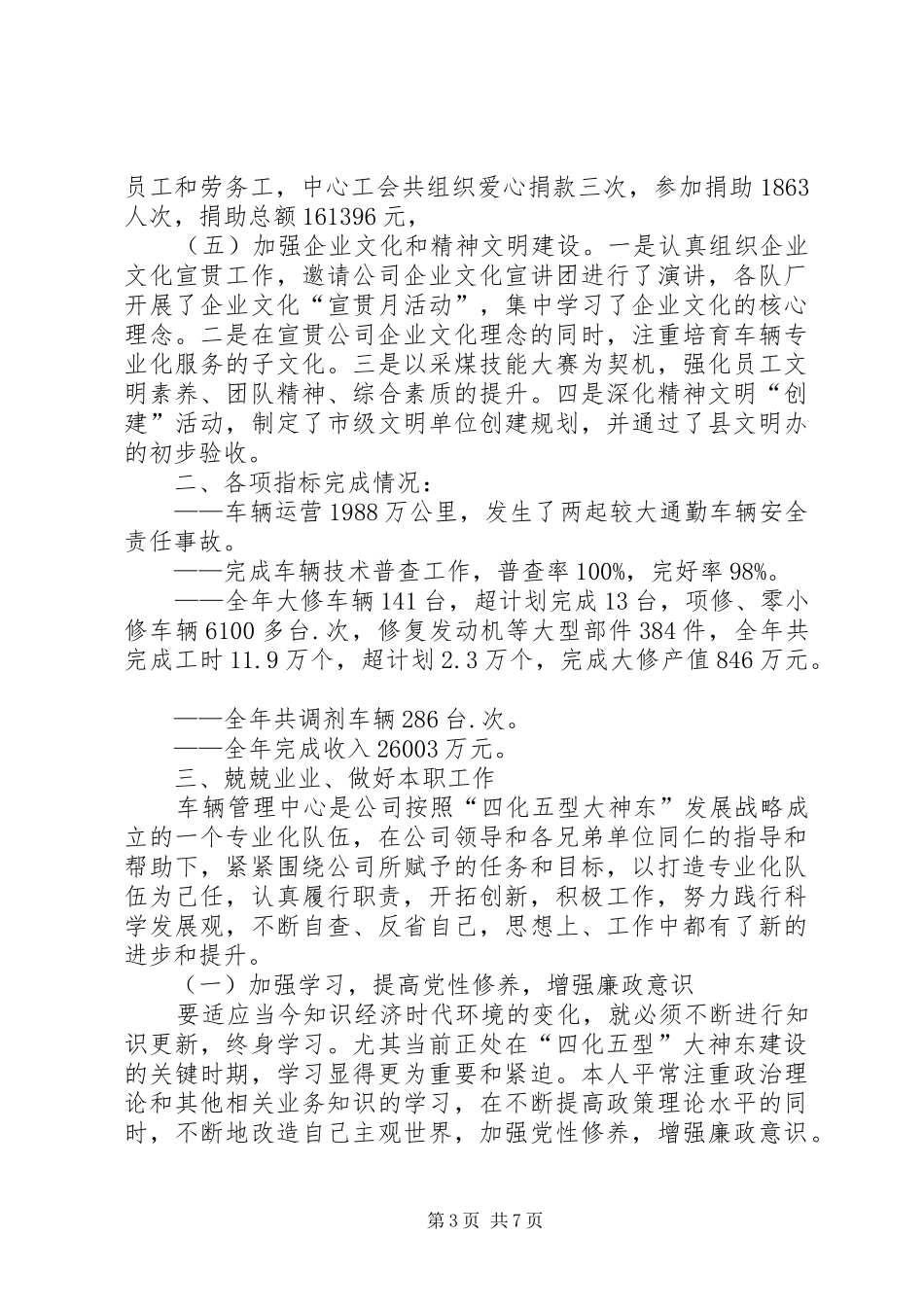 2024年车辆主管述职报告_第3页