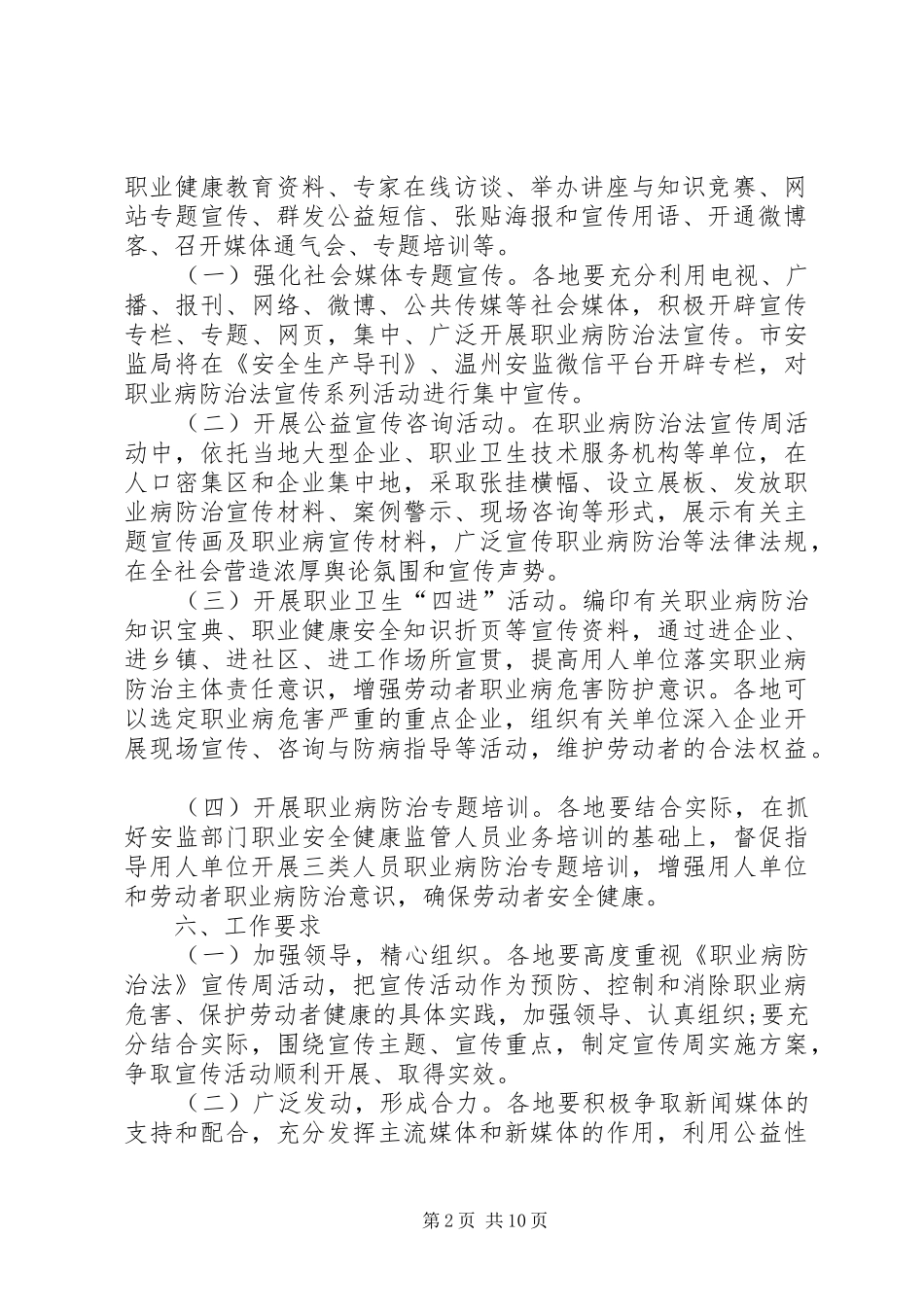 2024年防职业病年度工作总结三篇_第2页