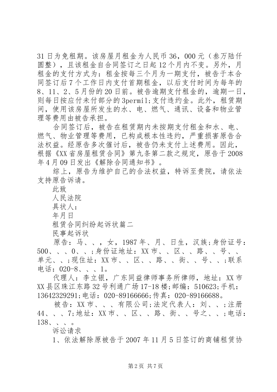 2024年车辆租赁合同起诉状范文篇_第2页