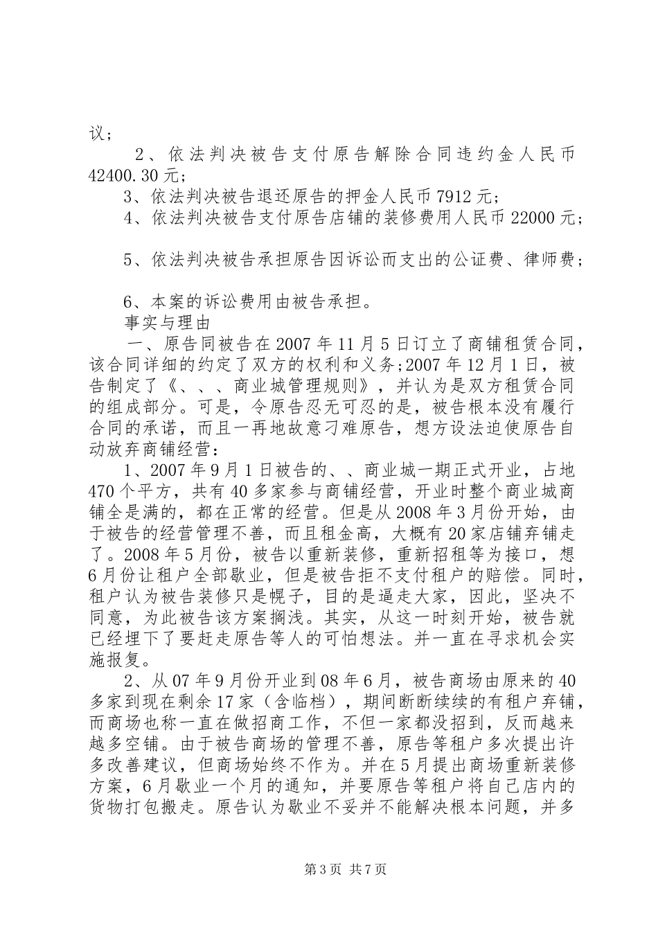 2024年车辆租赁合同起诉状范文篇_第3页