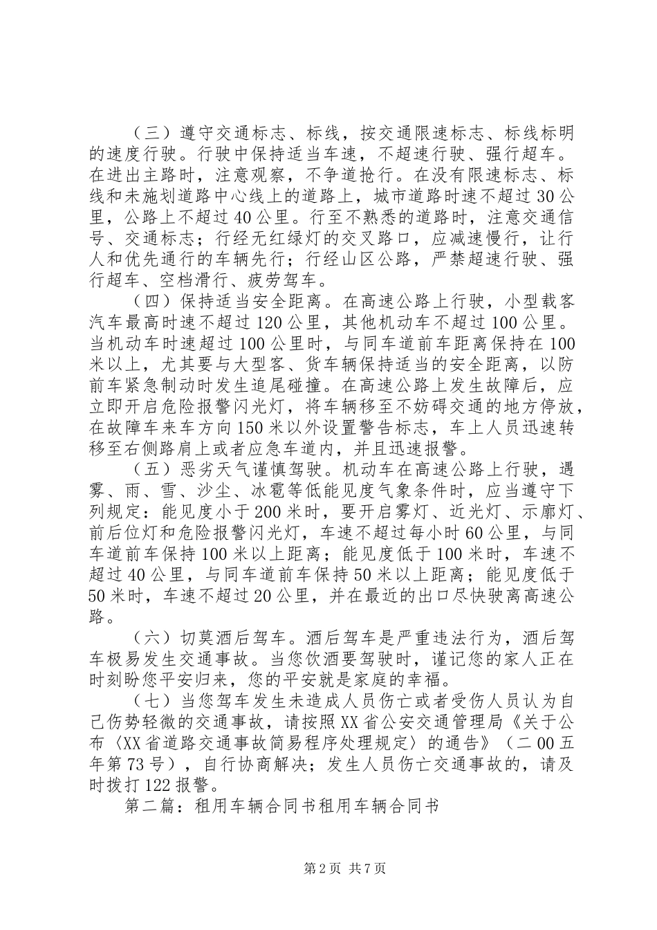 2024年车辆租用告知书_第2页