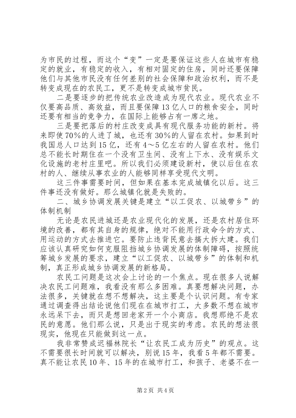 2024年防止城镇化进程中的农村被边缘化倾向倾向_第2页