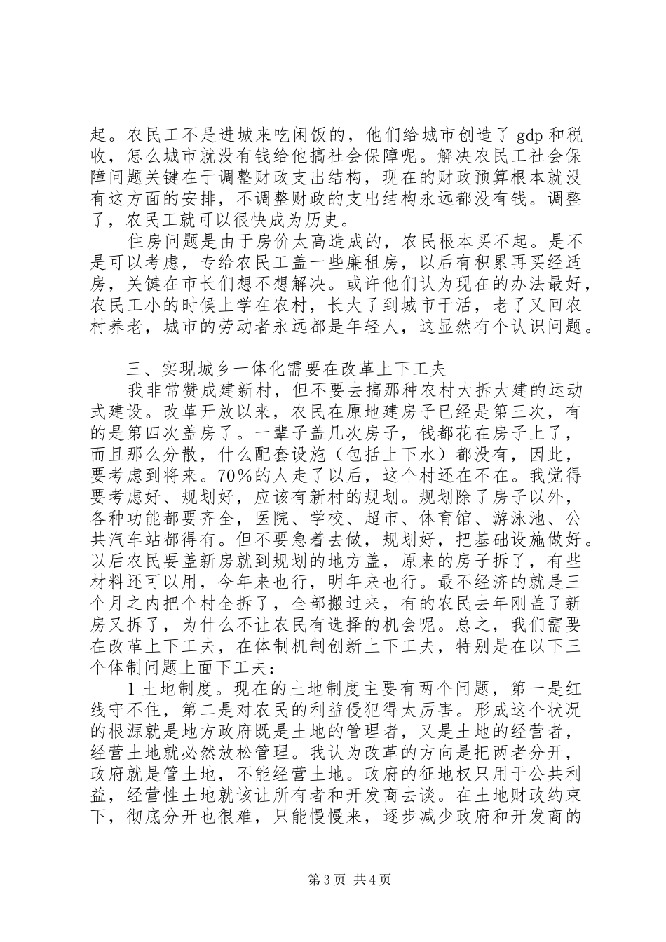 2024年防止城镇化进程中的农村被边缘化倾向倾向_第3页
