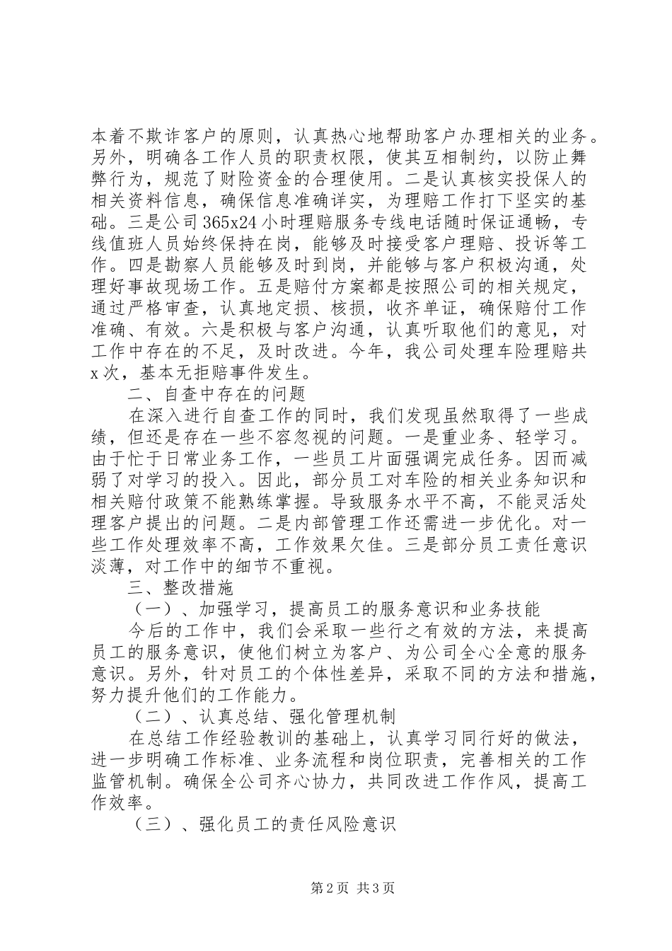 2024年车险理赔服务自查报告_第2页