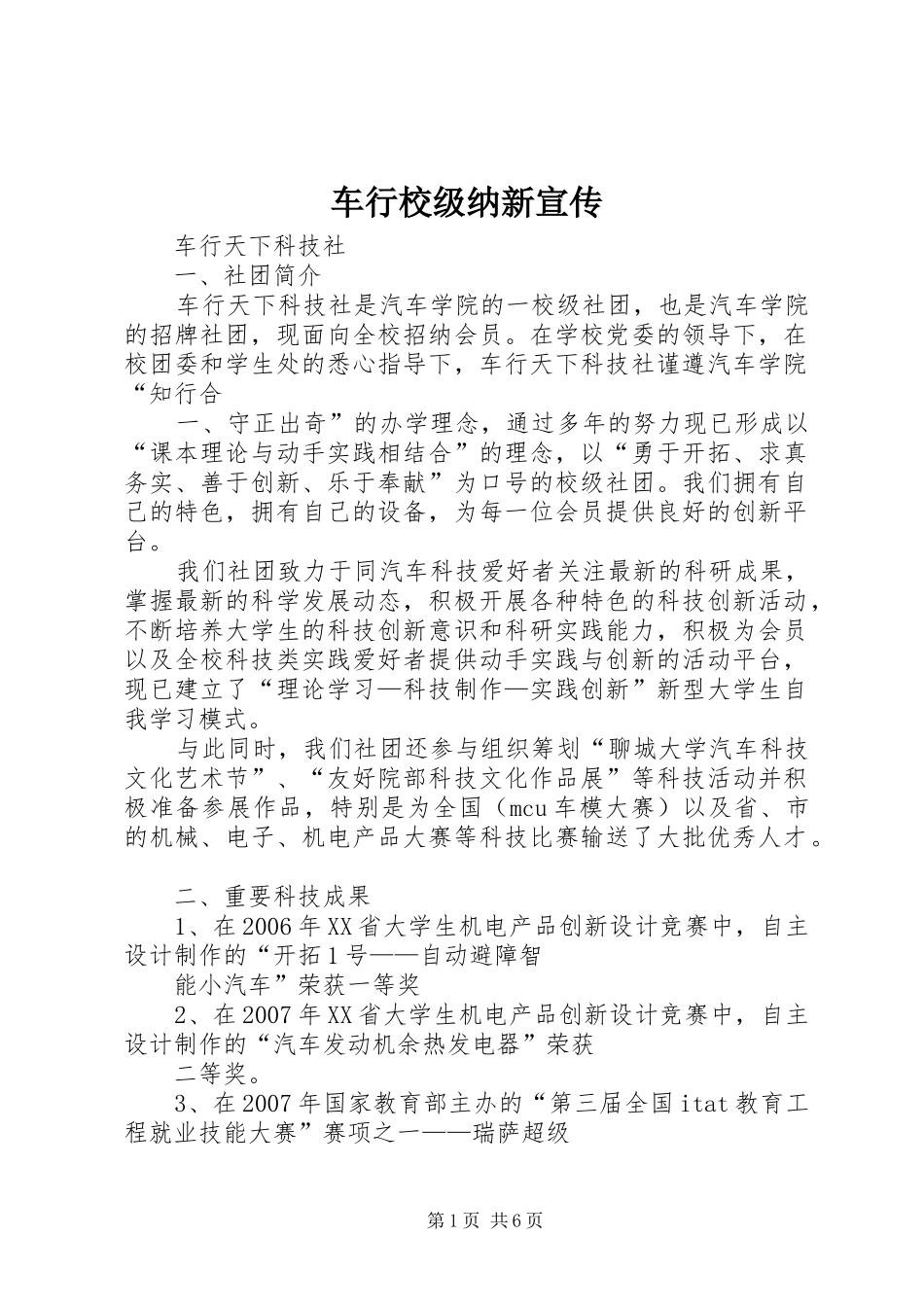 2024年车行校级纳新宣传_第1页