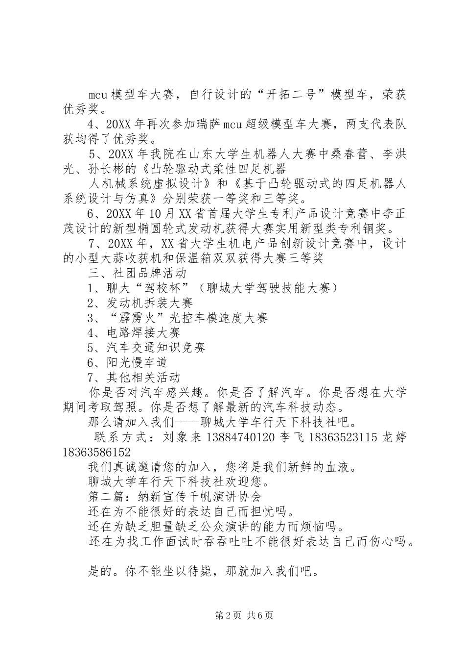 2024年车行校级纳新宣传_第2页