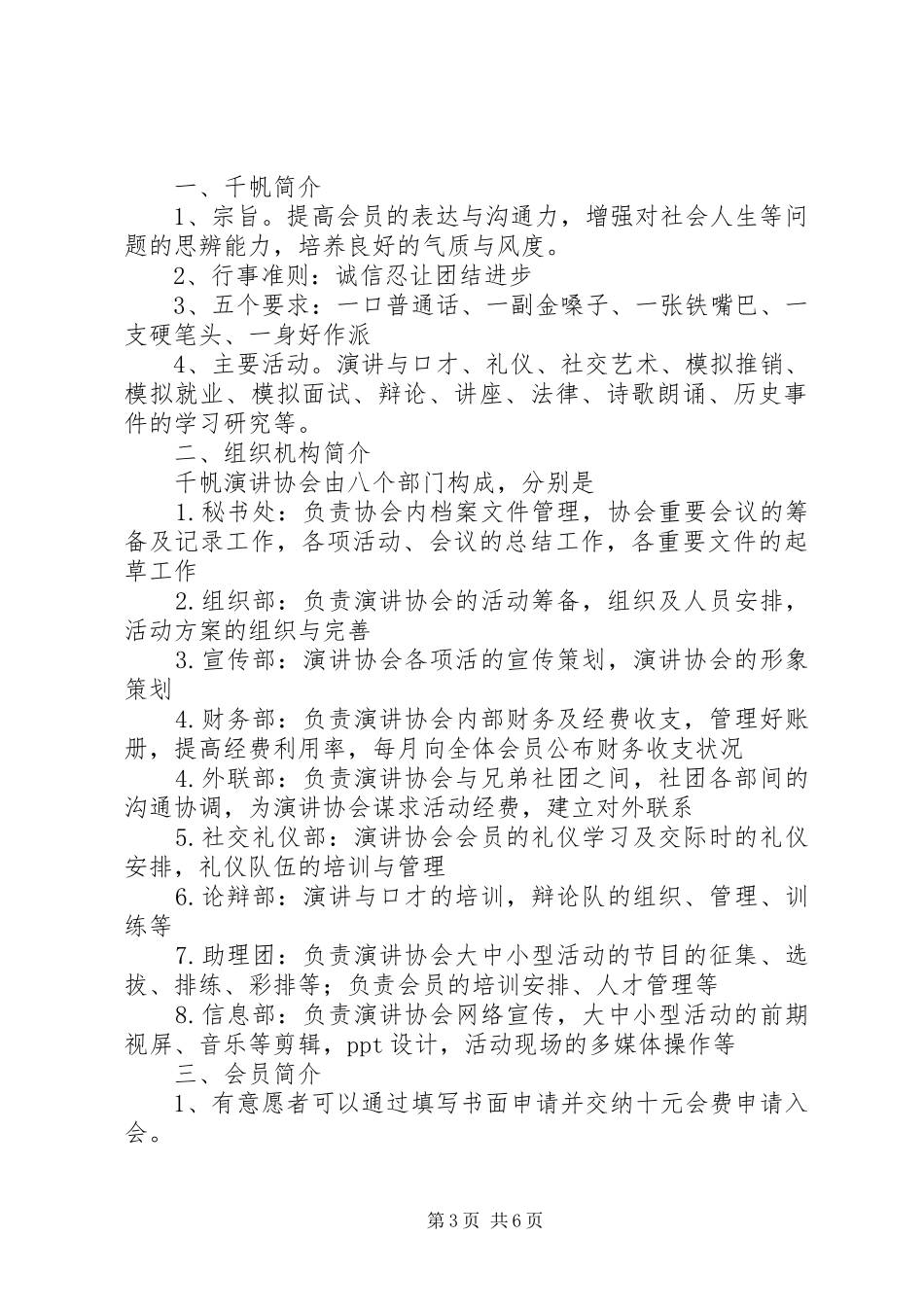 2024年车行校级纳新宣传_第3页