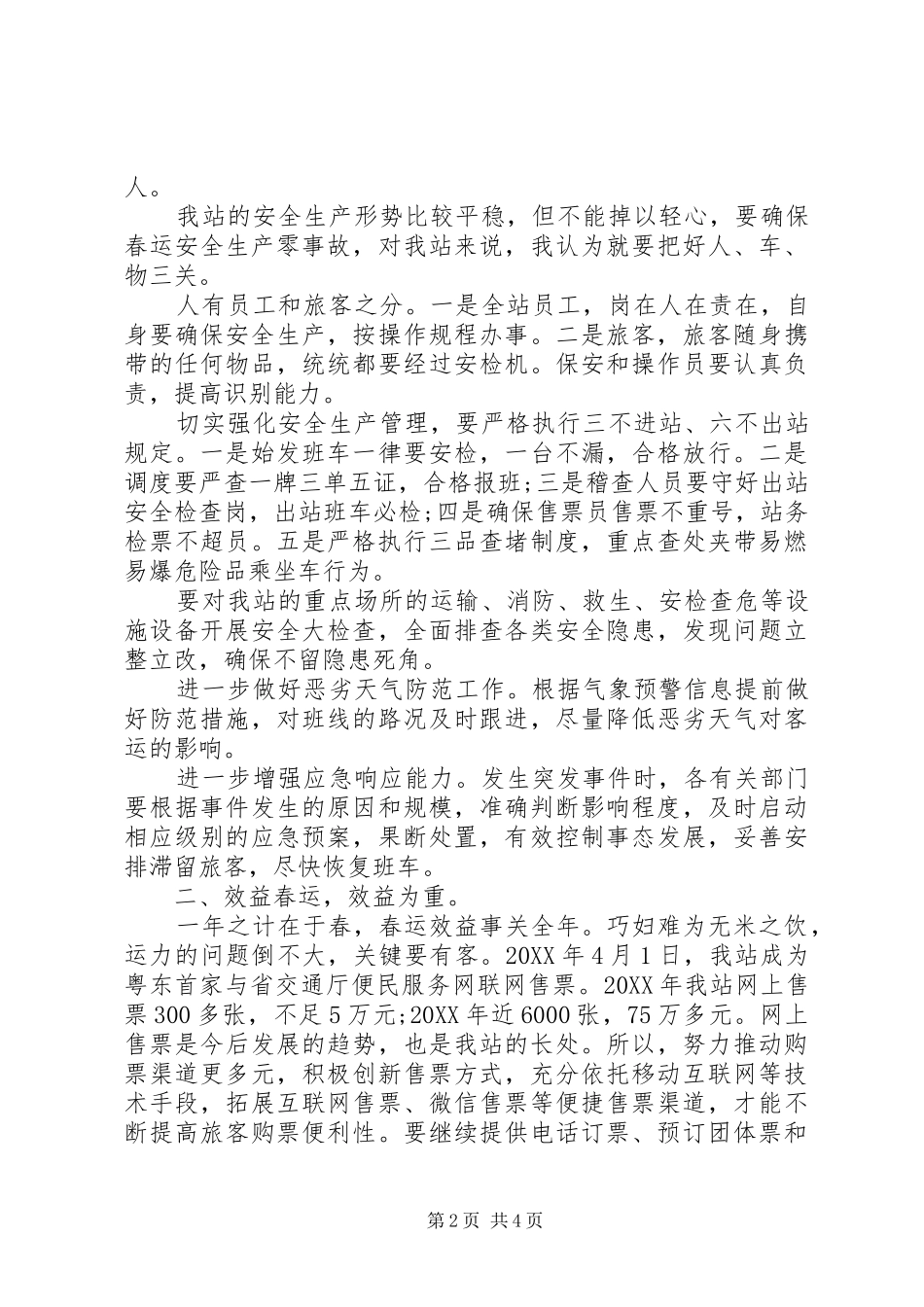 2024年车站春运会议致辞稿_第2页