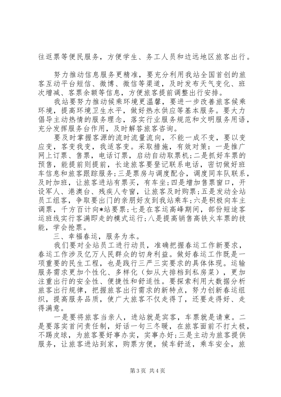 2024年车站春运会议致辞稿_第3页
