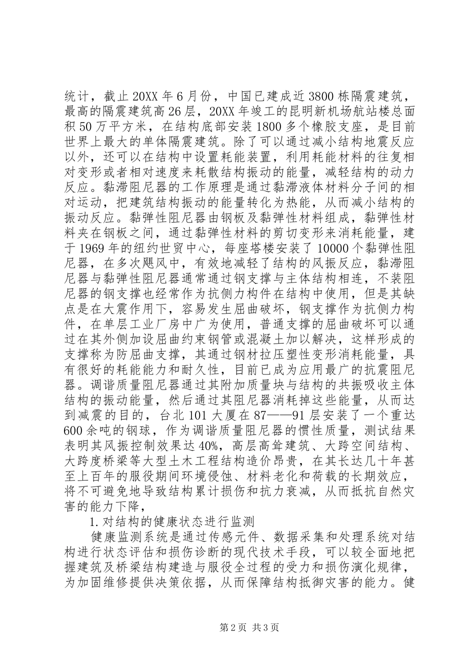 2024年车站防灾减灾工作措施_第2页