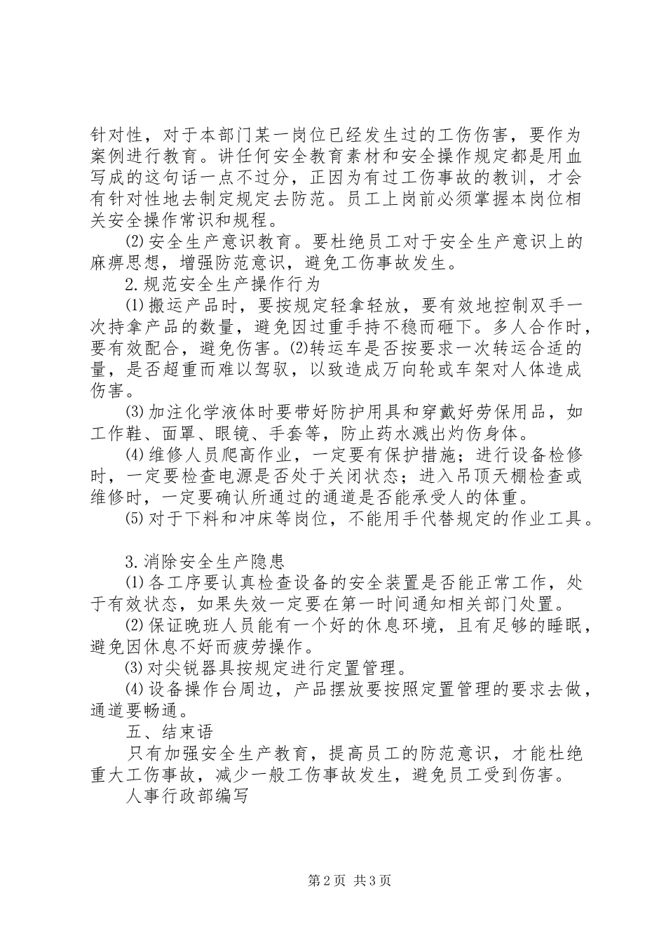 2024年防止工伤事故培训提纲_第2页