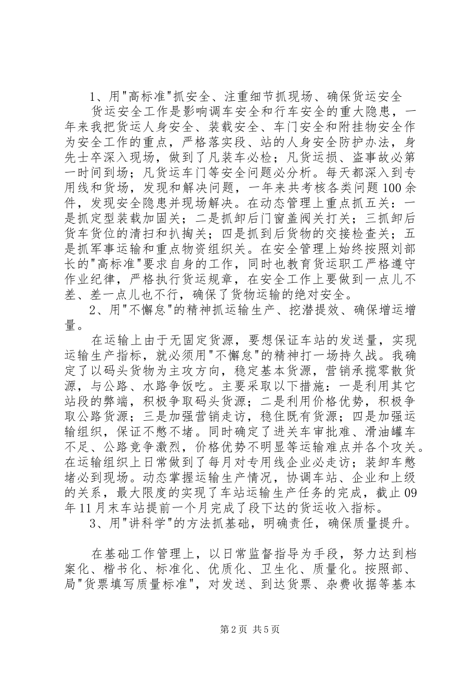 2024年车站货运员述职述廉汇报_第2页