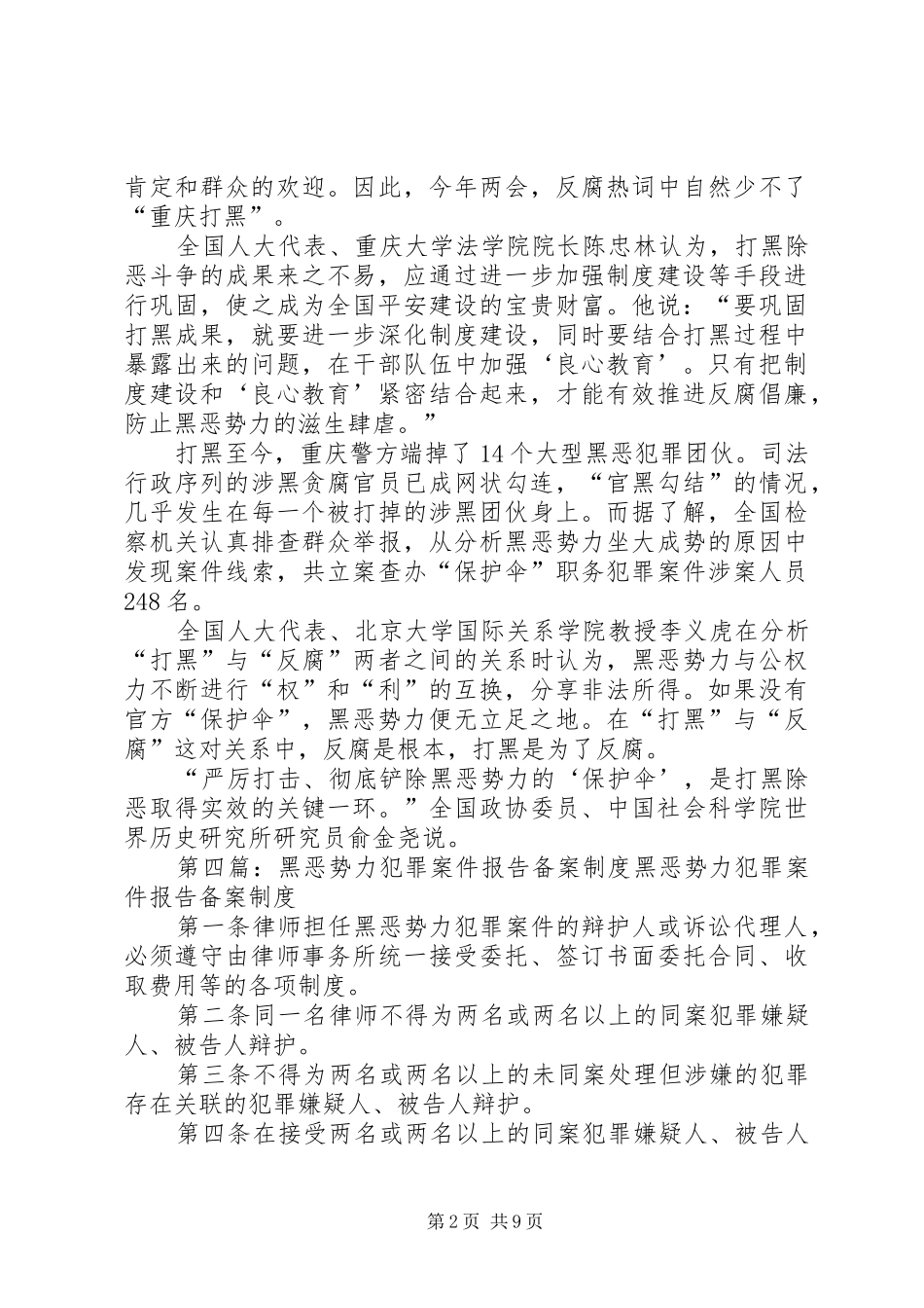 2024年防止黑恶势力进入农村干部队伍_第2页