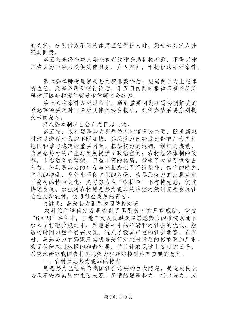 2024年防止黑恶势力进入农村干部队伍_第3页