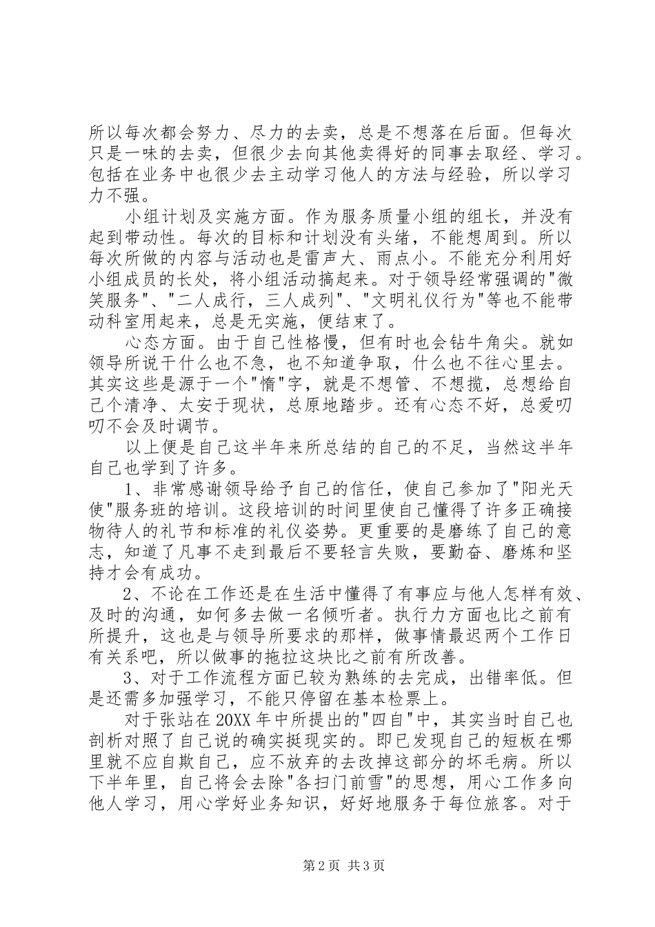 2024年车站检票员半年个人工作总结_第2页