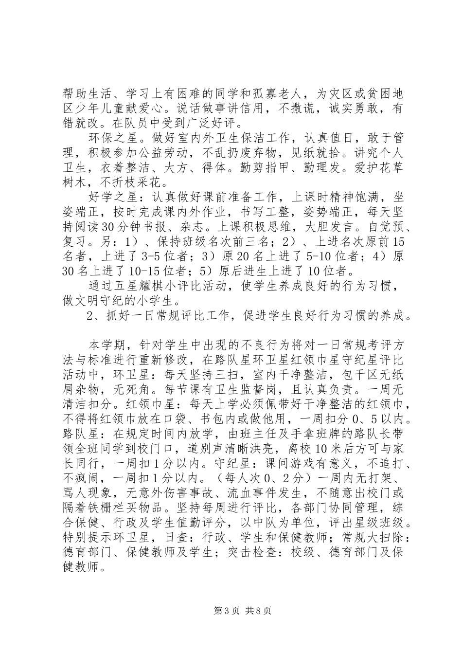 2024年小学少先队工作计划_第3页