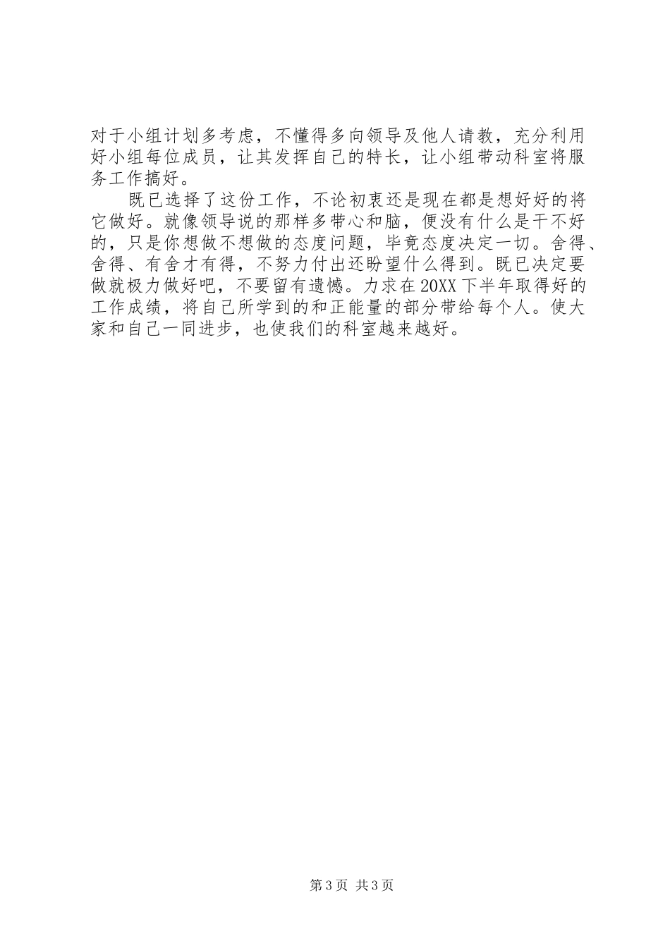 2024年车站检票员上半年个人工作总结_第3页