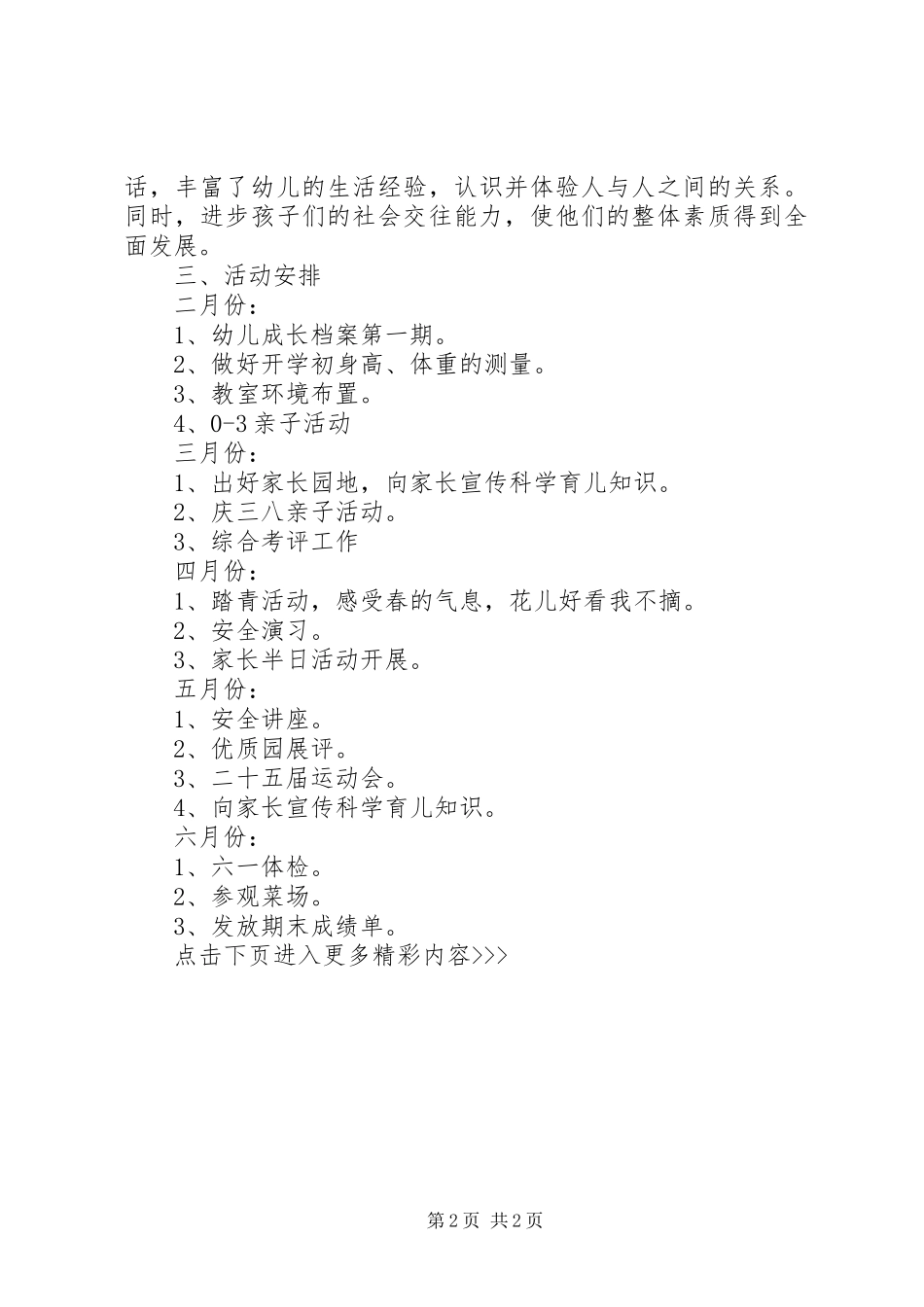 2024年小学社区教育工作计划_第2页