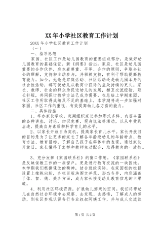 2024年小学社区教育工作计划