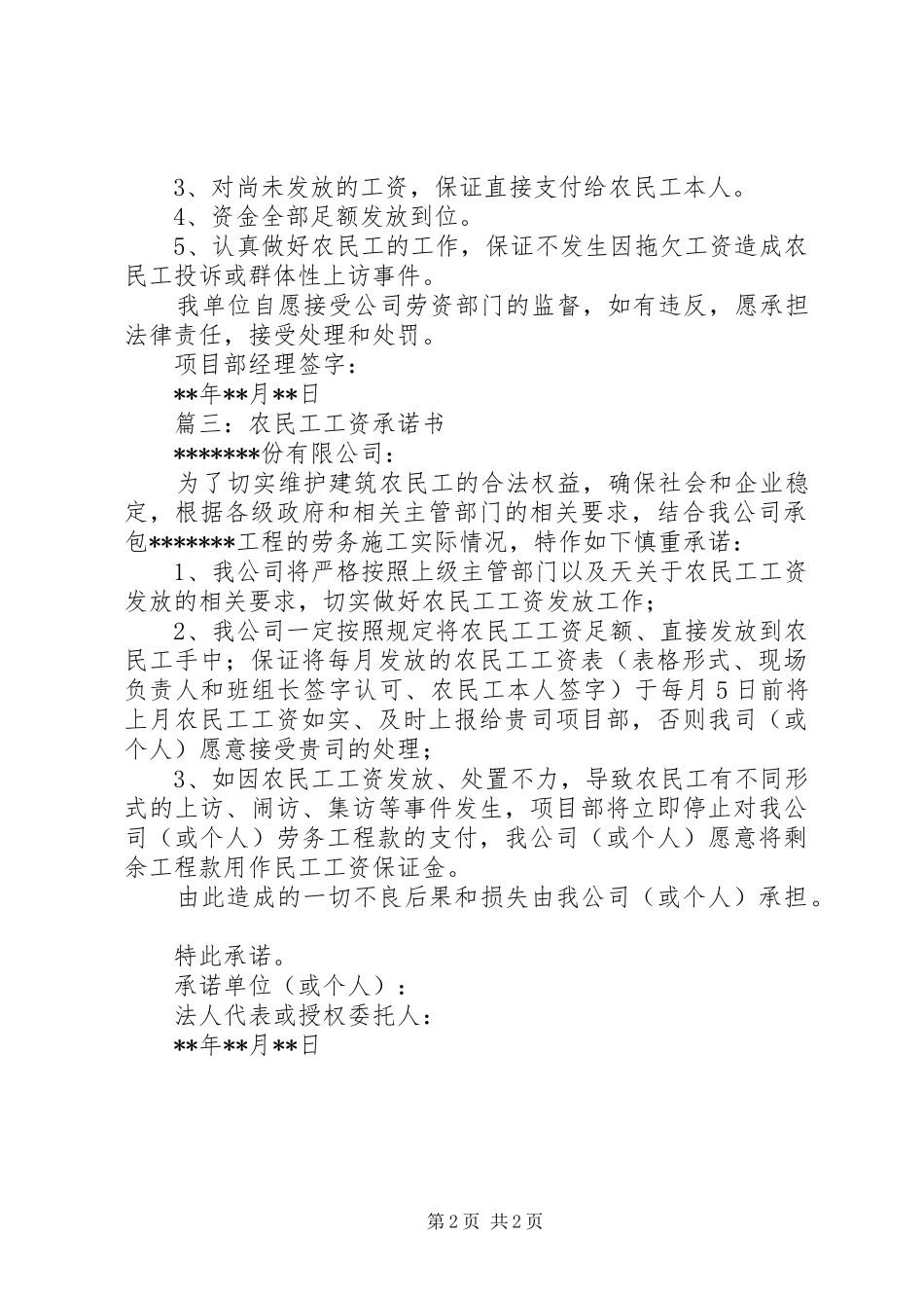 2024年防止农民工上访承诺书_第2页