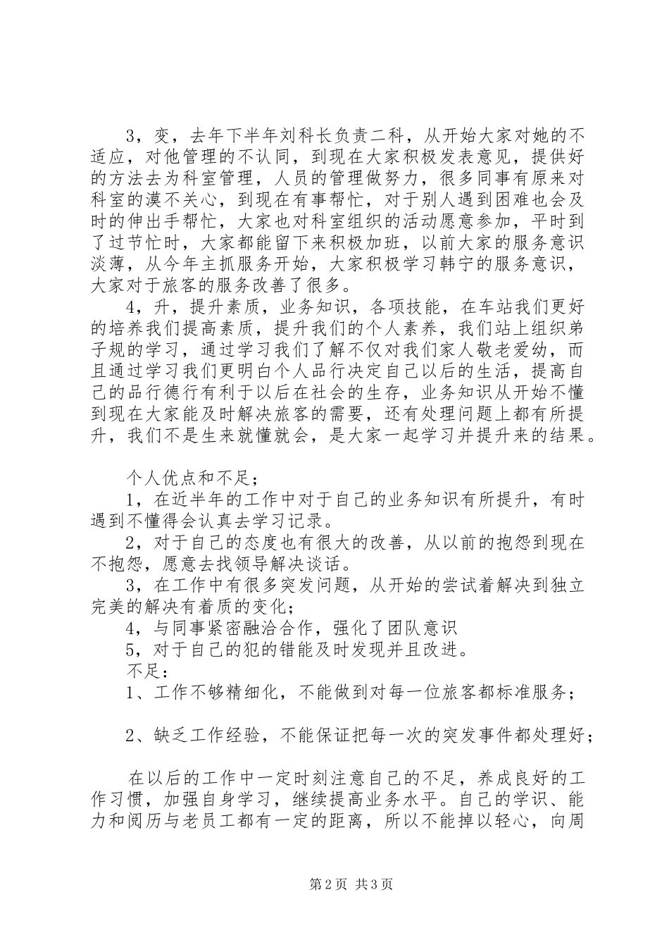 2024年车站科室半年的工作总结_第2页