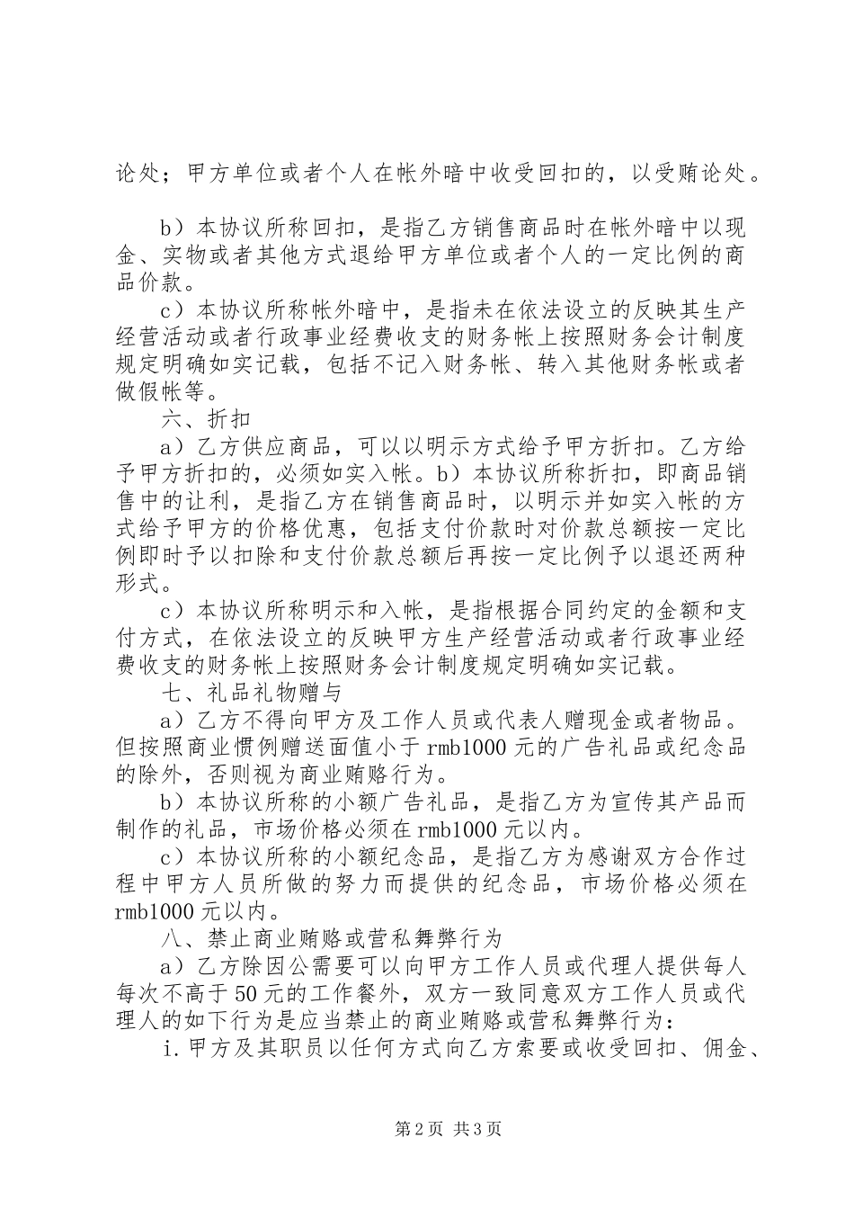 2024年防止商业贿赂承诺书反商业贿赂承诺书_第2页