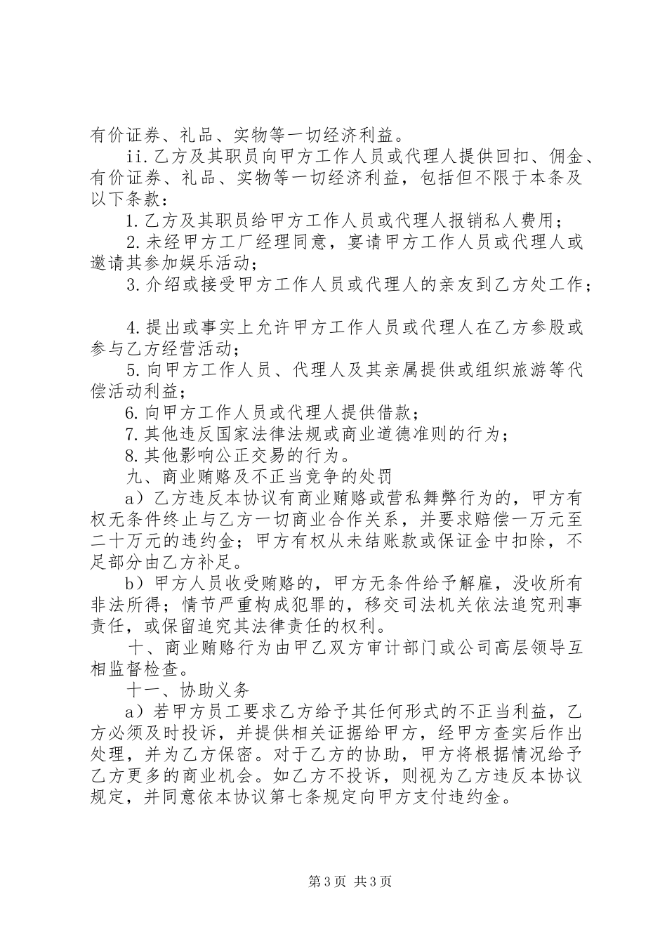 2024年防止商业贿赂承诺书反商业贿赂承诺书_第3页