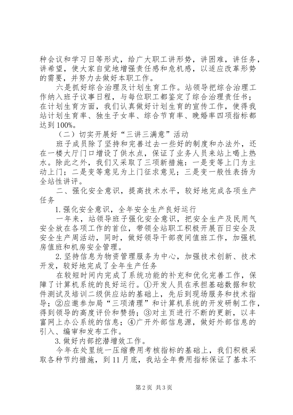 2024年车站领导班子工作总结_第2页