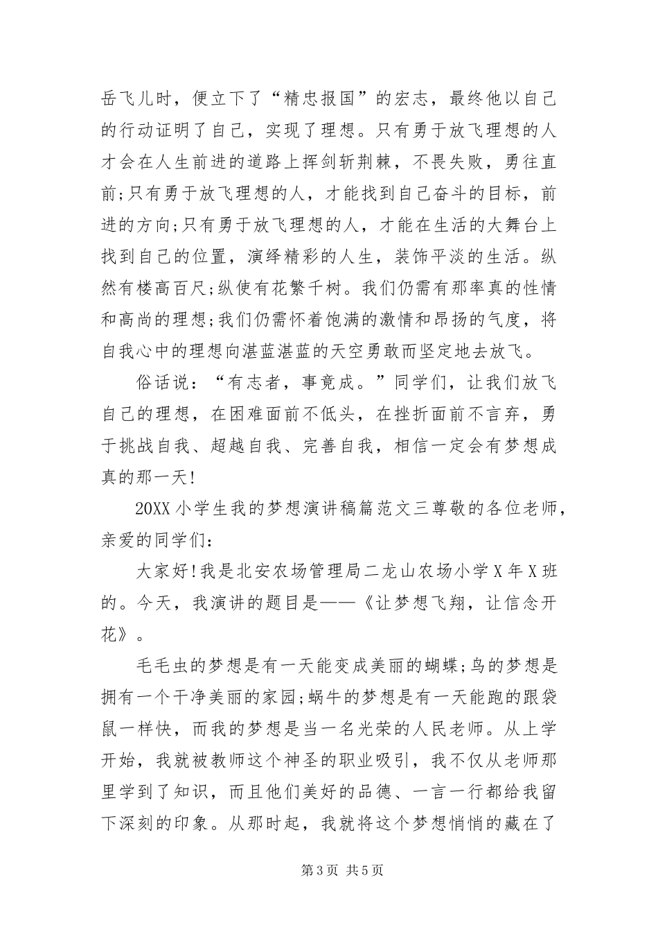 2024年小学生我的梦想演讲稿范文_第3页
