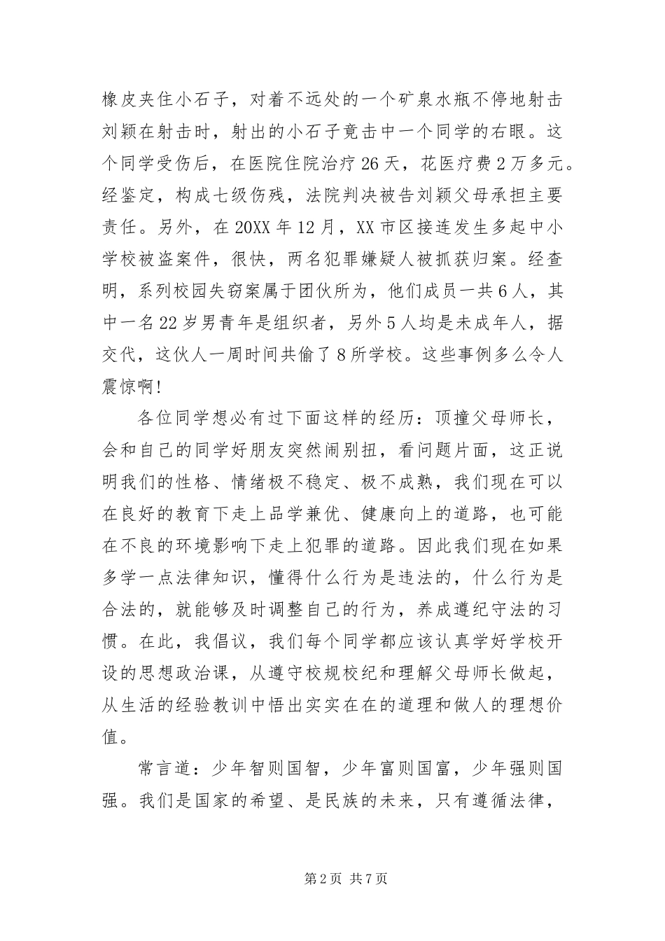 2024年小学生宪法知法演讲稿_第2页