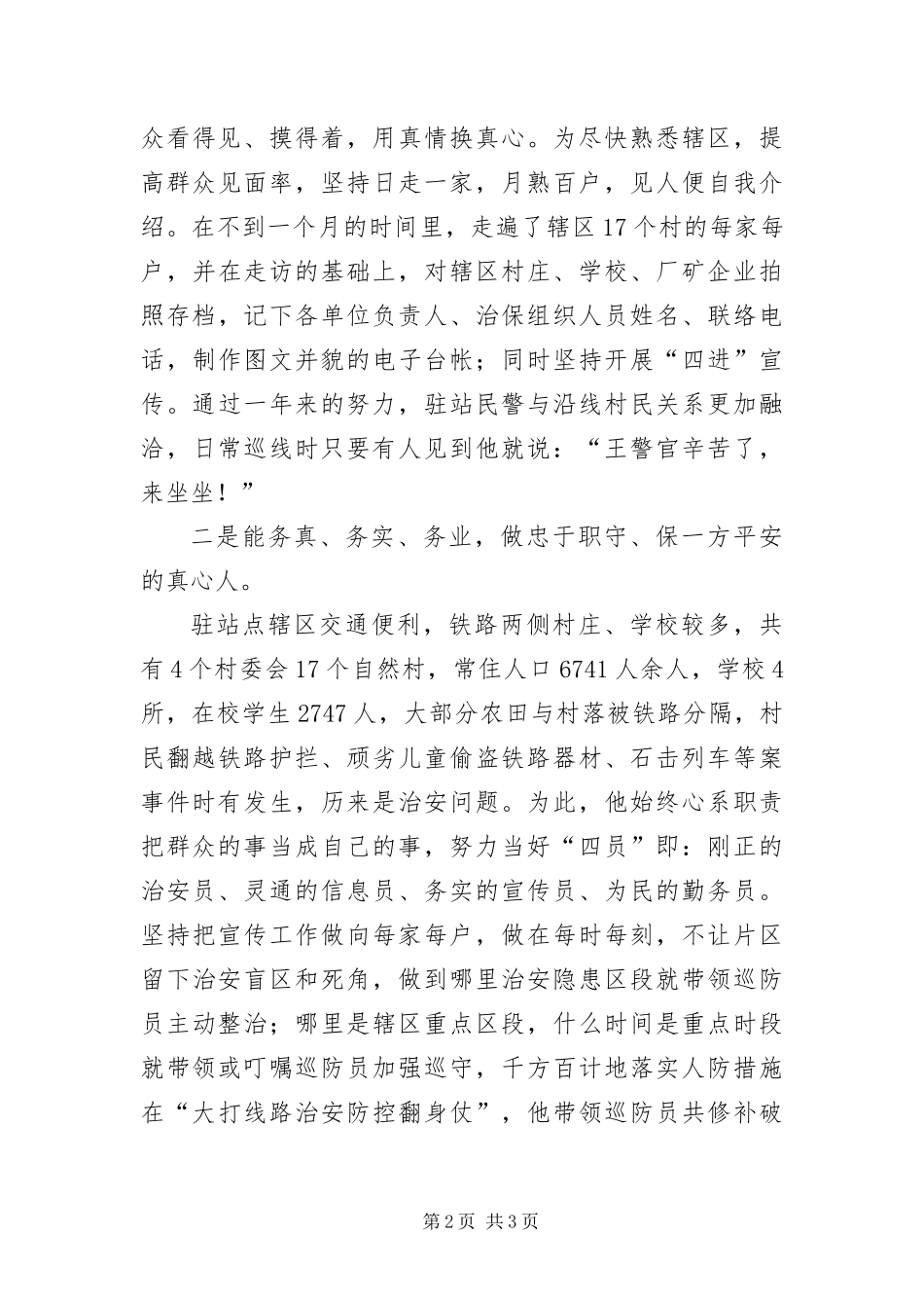 2024年车站派出所民警优秀事迹_第2页