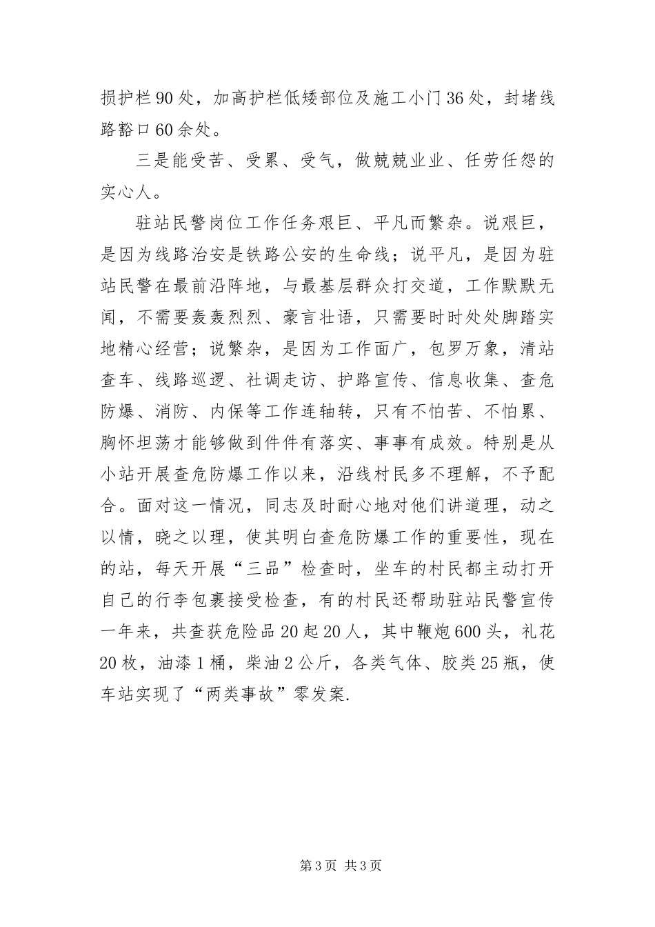 2024年车站派出所民警优秀事迹_第3页