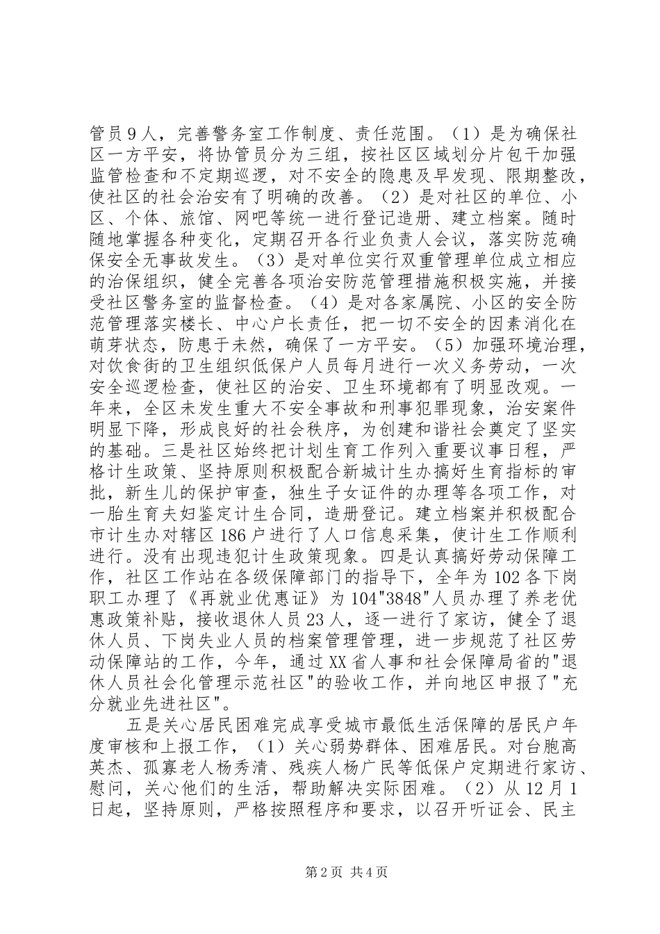 2024年车站社区年终工作总结_第2页