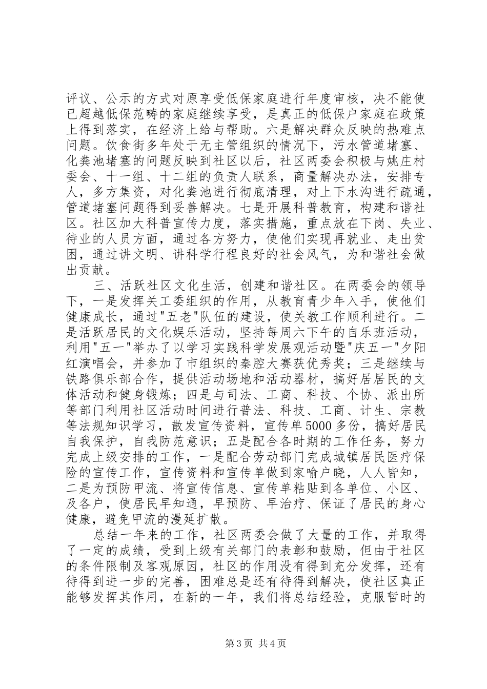 2024年车站社区年终工作总结_第3页